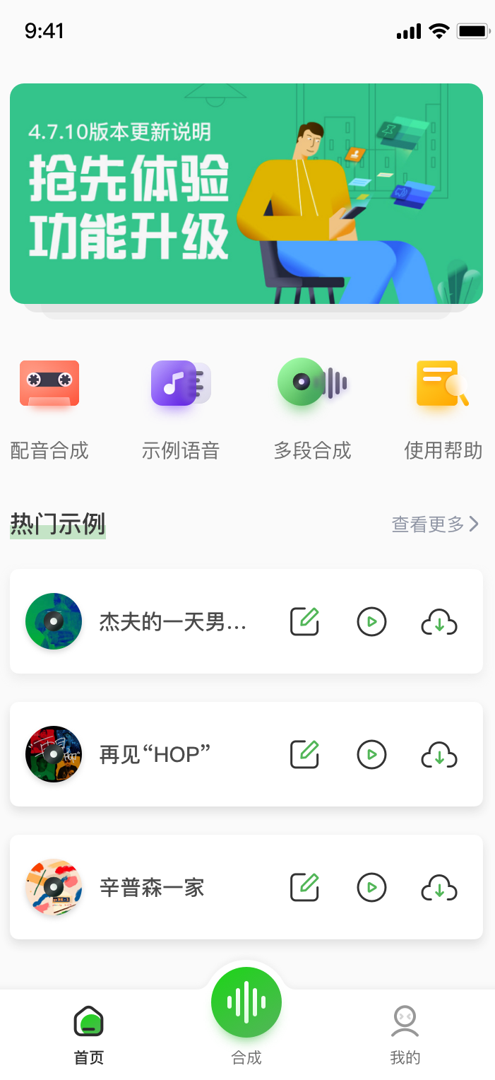 大口配音APP界面